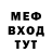 МЕФ мяу мяу Eternal_Pseudo
